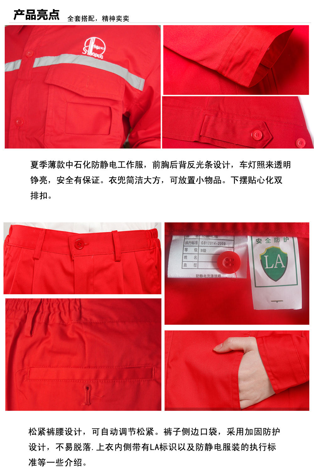 中石化方城工作服